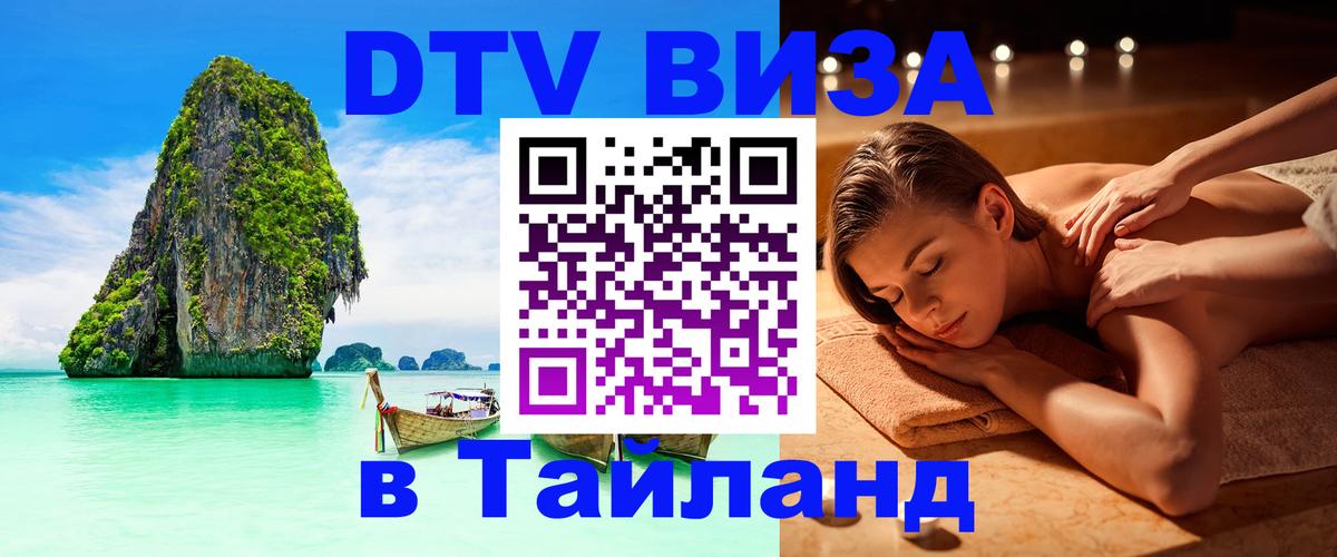 DTV Visa Thailand — прайс и условия, виза без дополнительных документов - Нью-Дели 